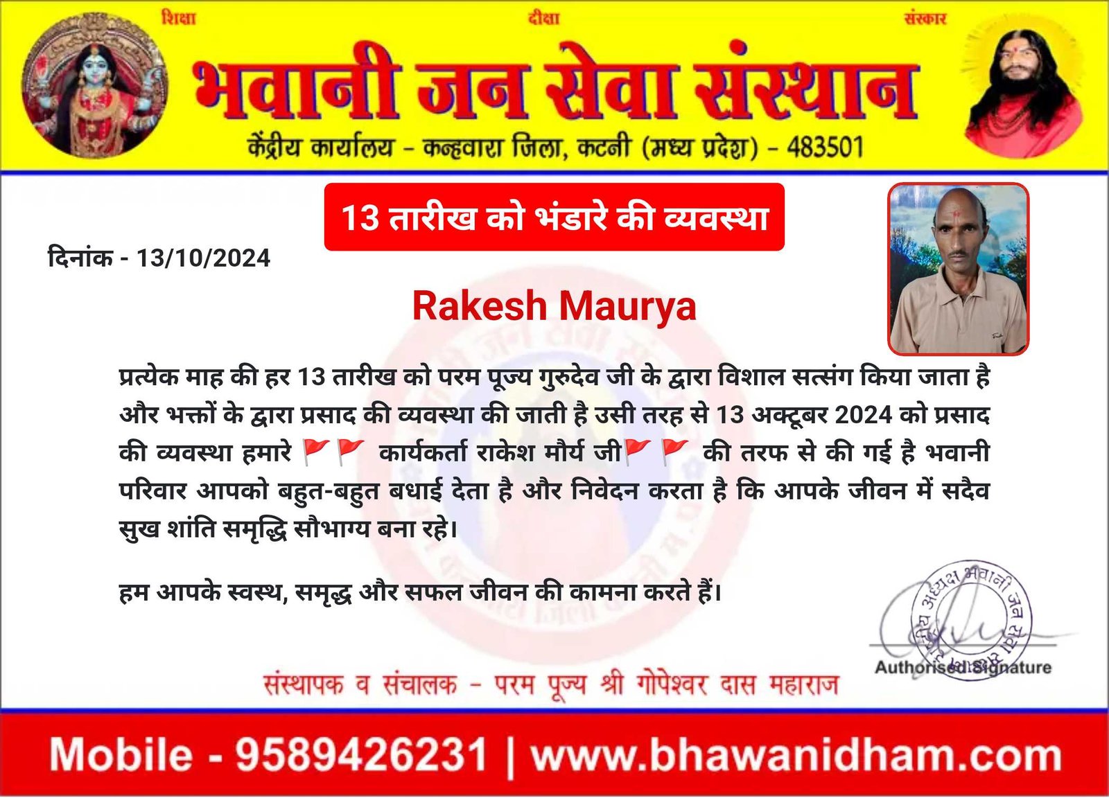 13 तारीख को भंडारे की व्यवस्था राकेश मौर्या जी